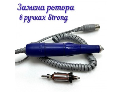 Замена ротора в ручке аппарата