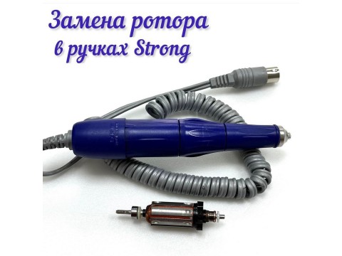 Замена ротора в ручке аппарата