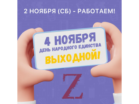 Изменения в графике, ноябрь 2024