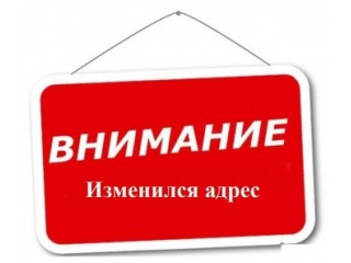 Наш новый адрес - Авиационная 61/4